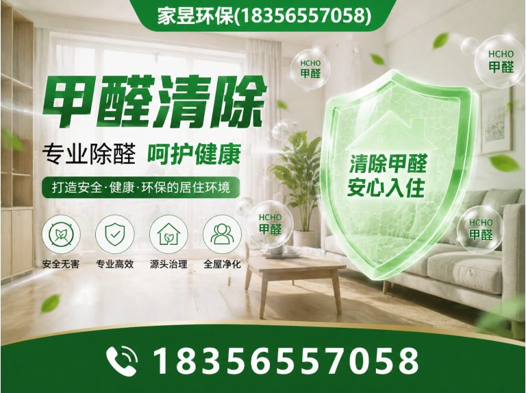 上海甲醛清除剂展示图